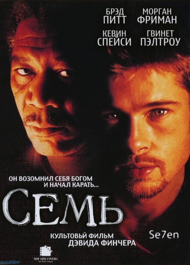 Фильм Семь (1995) смотреть онлайн в качестве FHD